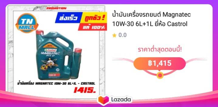 น้ำมันเครื่องรถยนต์ Magnatec 10W-30 6L+1L ยี่ห้อ Castrol