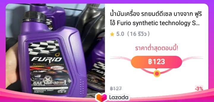 น้ำมันเครื่อง รถยนต์ดีเซล บางจาก ฟูริโอ้ Furio synthetic technology SAE 10w-30 diesel ขนาด 1 ลิตร