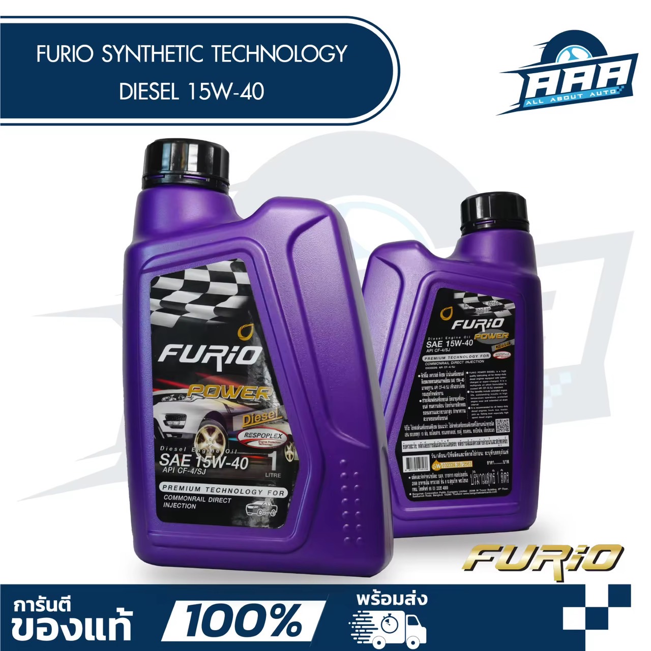 น้ำมันเครื่องรถยนต์ ดีเซล บางจาก furio diesel 15w-40 ขนาด 1 ลิตร