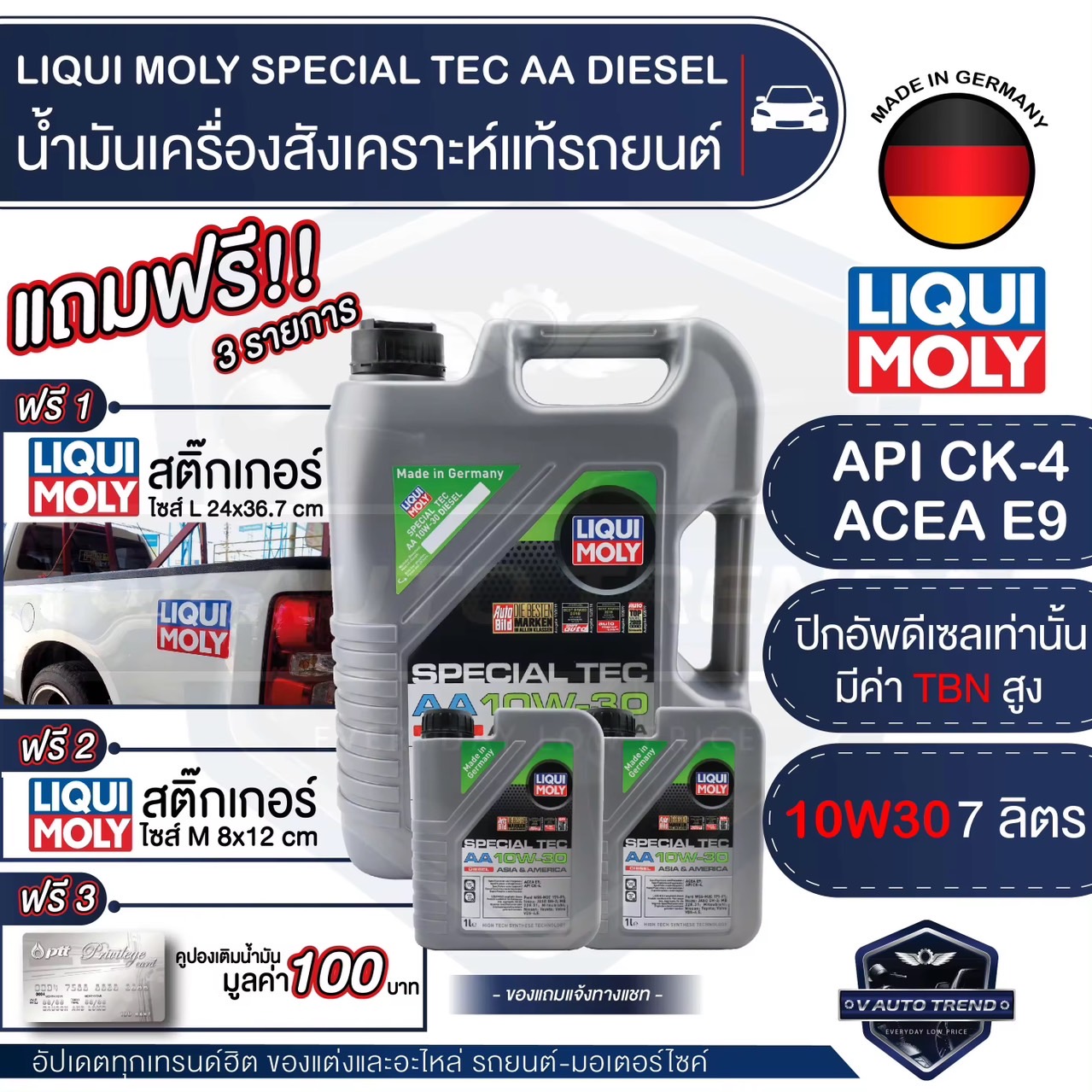 LIQUI MOLY SPECIAL TEC AA DIESEL 10W30 ขนาด 6+1 ลิตร เครื่องยนต์ดีเซล น้ำมันเครื่องรถยนต์สังเคราะห์ API CK-4;ACEA E9