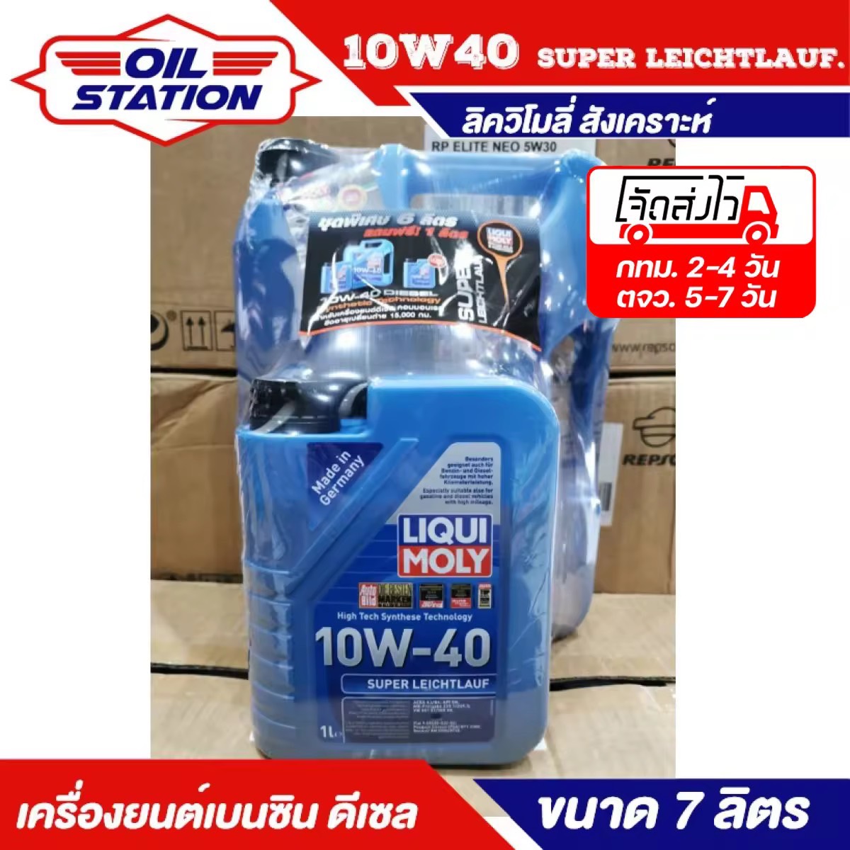 น้ำมันเครื่อง เบนซิน ดีเซล รถยนต์ Liqui Moly Super Leichtlauf 10w40 ชุด 7 ลิตร