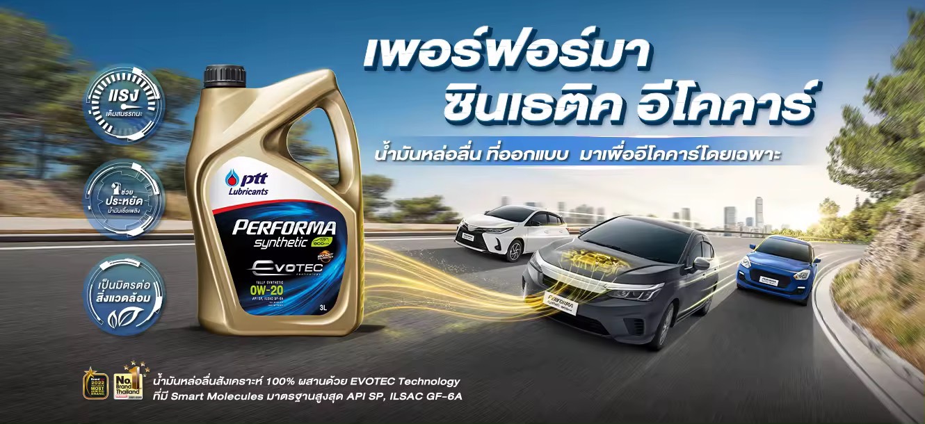 PTT Performa Synthetic Eco Car 0W-20 (API SP) ขนาด3 ลิตร หรือ 1 ลิตร 3 กระป๋อง (อยู่ที่สต๊อกสินค้า) น้ำมันเครื่องสังเคราะห์ 100% สำหรับรถยนต์อีโคคาร์