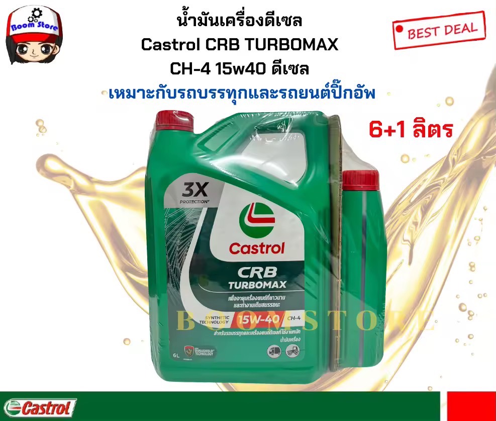 CASTROL น้ำมันเครื่องดีเซล Castrol CRB TURBOMAX CH-4 15w40 ดีเซล ปริมาณ 6+1 ลิตร เหมาะกับรถบรรทุกและรถยนต์ปิ๊กอัพเครื่องยนต์ดีเซล