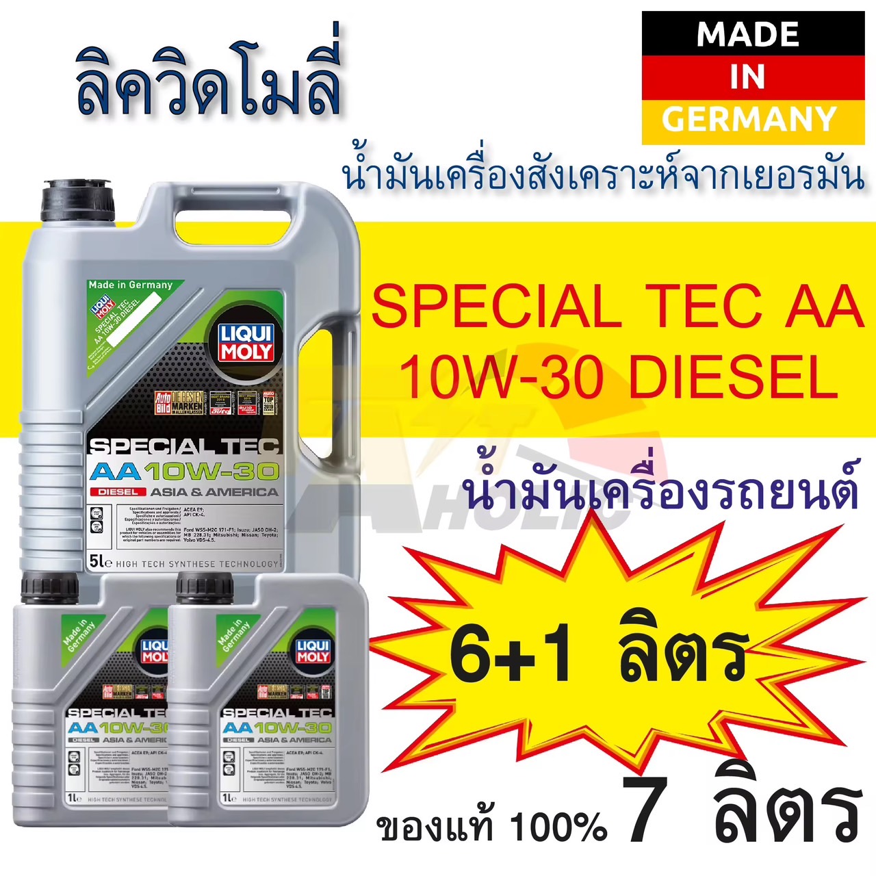 น้ำมันเครื่อง รถยนต์ ลิควิโมลี สังเคราะห์แท้ Diesel 10W30 LIQUI MOLY Special Tec AA  10w30 ขนาด 7 ลิตร ดีเซล ปิคอัพ กะบะ รถดีเซล