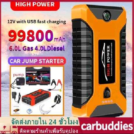 Jump start เครื่องชาร์จรถยนต์แบบพกพา จััมพ์สตาร์ท อุปกรณ์ช่วยสตาร์ทรถยนต์ เครื่องชาร์จแบบฉุกเฉิน 99800 mAh Power Bank