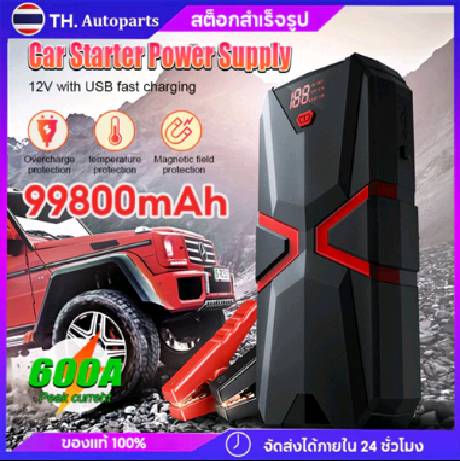 จั้มสตาร์ท รถยนต์ 99800MAH Jump start เครื่องชาร์จรถยนต์แบบพกพา 12V จั๊มสตาร์ท Powerbank สตาร์ทรถยนต์ +เครื่องสูบลมไฟฟ้า