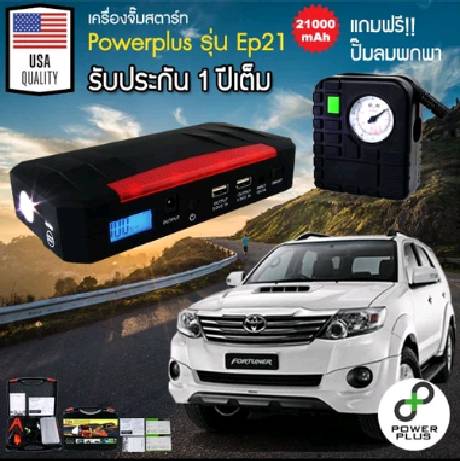 จั้มสตาร์ท รถยนต์ EP21 Powerbank Jump Start รถยนต์ จั๊มสตาร์ท เครื่องจั๊มแบตเตอรี่รถยนต์ Car Jump Starter แบบ พกพา