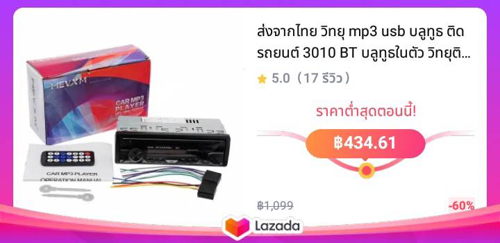 ส่งจากไทย วิทยุ mp3 usb บลูทูธ ติดรถยนต์ 3010 BT บลูทูธในตัว วิทยุติดรถยนต์ เครื่องเสียงติดรถยนต์ เครื่องเล่นบลูทูธ เครื่องเล่น CD USB DVD FM BT SD CARD