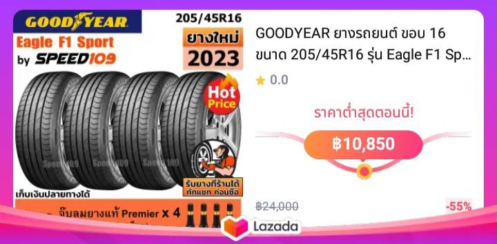 GOODYEAR ยางรถยนต์ ขอบ 16 ขนาด 205/45R16 รุ่น Eagle F1 Sport - 4 เส้น (ปี 2023)