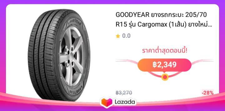 GOODYEAR ยางรถกระบะ 205/70 R15 รุ่น Cargomax (1เส้น) ยางใหม่ปี23 มีประกัน ติดตั้งฟรี