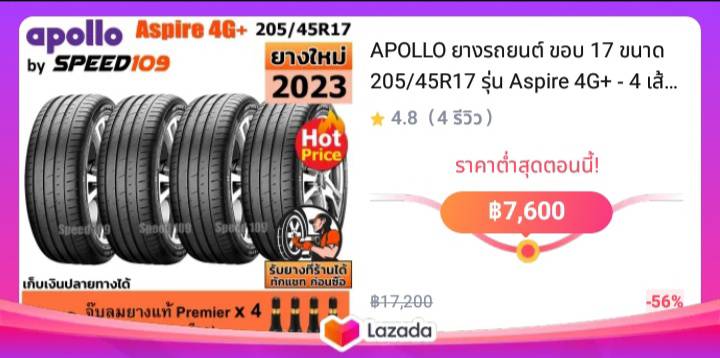 APOLLO ยางรถยนต์ ขอบ 17 ขนาด 205/45R17 รุ่น Aspire 4G+ - 4 เส้น (ปี 2023)