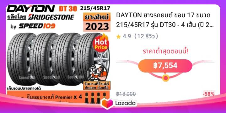 DAYTON ยางรถยนต์ ขอบ 17 ขนาด 215/45R17 รุ่น DT30 - 4 เส้น (ปี 2023)