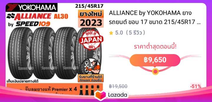 ALLIANCE by YOKOHAMA ยางรถยนต์ ขอบ 17 ขนาด 215/45R17 รุ่น AL30 - 4 เส้น (ปี 2023)