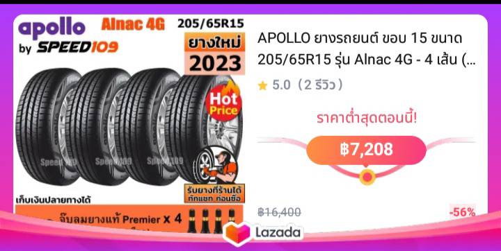 APOLLO ยางรถยนต์ ขอบ 15 ขนาด 205/65R15 รุ่น Alnac 4G - 4 เส้น (ปี 2023)