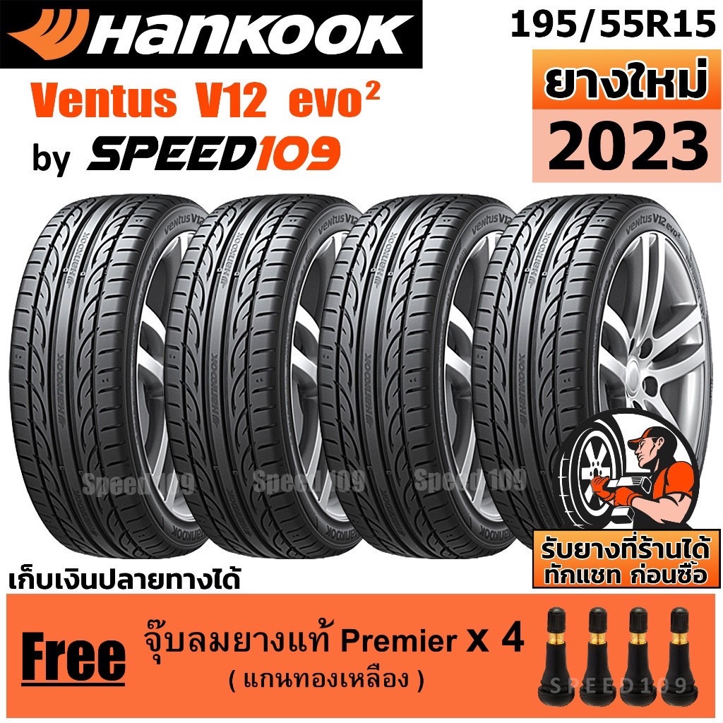 HANKOOK ยางรถยนต์ ขอบ 15 ขนาด 195/55R15 รุ่น Ventus V12 Evo2 - 4 เส้น (ปี 2023)