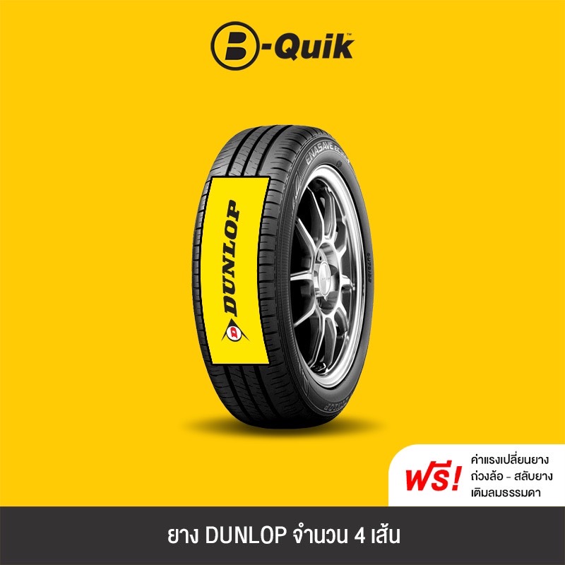 DUNLOP รุ่น ENASAVE EC300+ จำนวน 4 เส้น ยางรถยนต์ รถเก๋ง, กระบะ, SUV