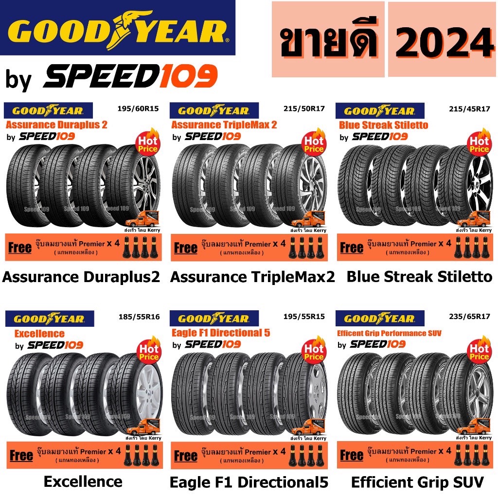 GOODYEAR ยางรถยนต์ รถเก๋ง, กระบะ, SUV ขอบ 14-17 นิ้ว จำนวน 4 เส้น (ปี 2024) + ฟรี!! จุ๊บลมยางแท้ Premier 4 ตัว