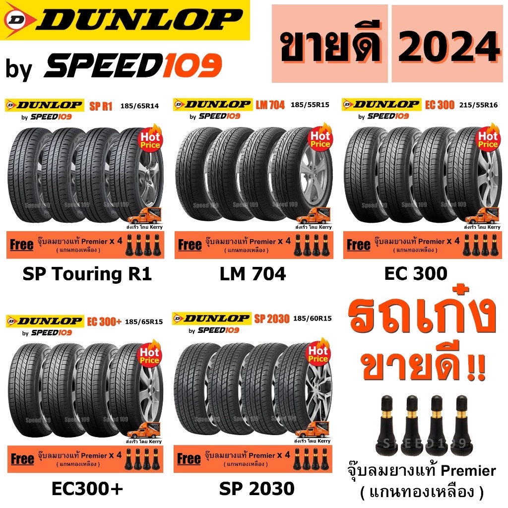 YOKOHAMA ยางรถยนต์ รถเก๋ง, กระบะ, SUV ขอบ 14-20 นิ้ว จำนวน 4 เส้น (ปี 2023-2024) + ฟรี!! จุ๊บลมยางแท้ Premier 4 ตัว