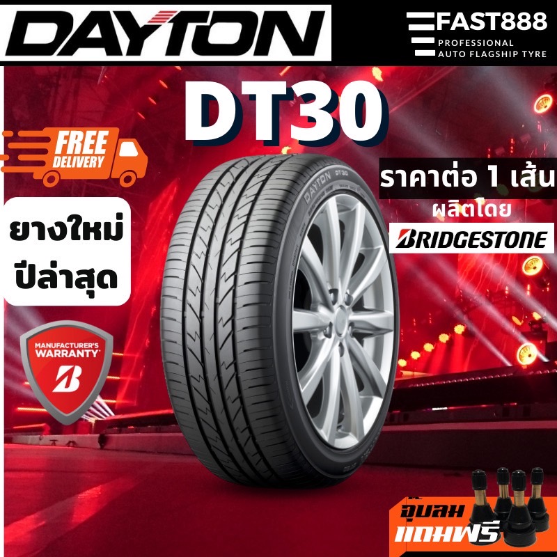 ถูกที่สุด!! ส่งฟรี Dayton ยางขอบ14-18 ปี 24,23 ผลิตโดย BRIDGESTONE รุ่น DT30 ยางรถยนต์ 185/65 R14 ยางเก๋ง