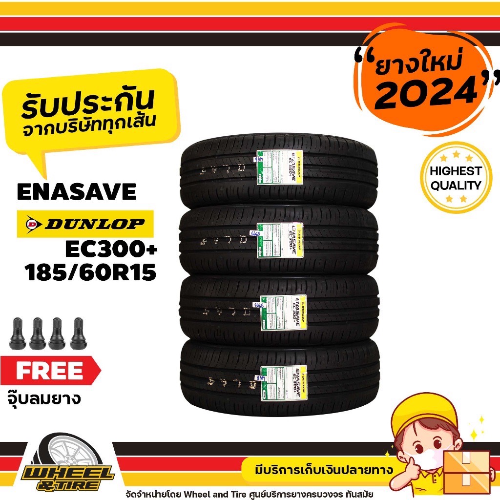 DUNLOP ยางรถยนต์  185/60 R15 รุ่น EC300+  ยางราคาถูก  จำนวน 4 เส้น ยางใหม่ผลิตปี 2024 แถมฟรีจุ๊บลมยาง 4 ชิ้น