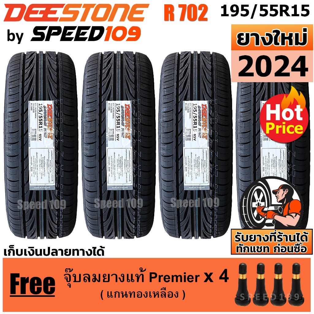 DEESTONE ยางรถยนต์ ขอบ 15 ขนาด 195/55R15 รุ่น Carreras R702 - 4 เส้น (ปี 2024)