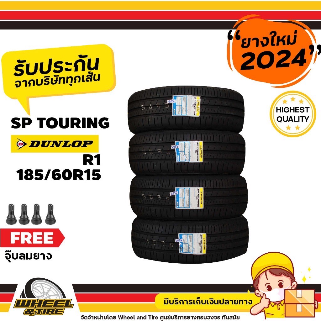 DUNLOP ยางรถยนต์ 185/60R15 รุ่น SP Touring R1 ยางราคาถูก จำนวน 4 เส้น ยางใหม่ผลิตปี 2024  แถมฟรีจุ๊บลม 4 ชิ้น