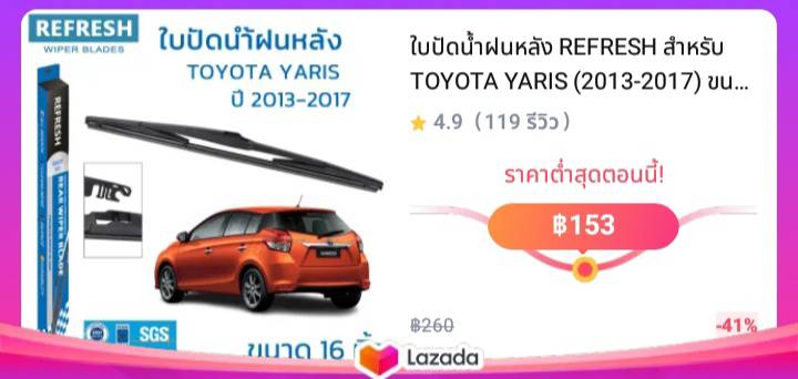 ใบปัดน้ำฝนหลัง REFRESH สำหรับ TOYOTA YARIS (2013-2017) ขนาด 16" (RB600) BACKFIT ตรงรุ่น รูปทรงสปอร์ต พร้อมยางรีดน้ำเกรด OEM ติดรถ ติดตั้งเองได้ง่าย