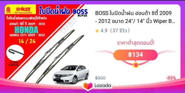 BOSS ใบปัดน้ำฝน ฮอนด้า ซิตี้ 2009 - 2012 ขนาด 24"/ 14" นิ้ว Wiper Blade for honda city 2009 - 2012 Size 24"/ 14"