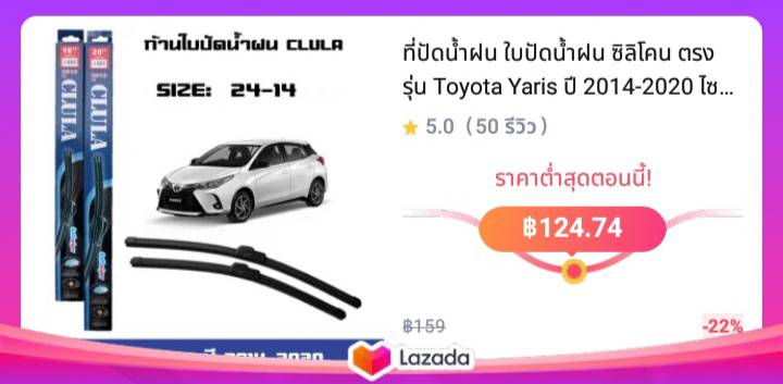 ที่ปัดน้ำฝน ใบปัดน้ำฝน ซิลิโคน ตรงรุ่น Toyota Yaris ปี 2014-2020 ไซส์ 24-14 ยี่ห้อ CLULA การปัดที่ดีเยี่ยมแนบติดกระจก