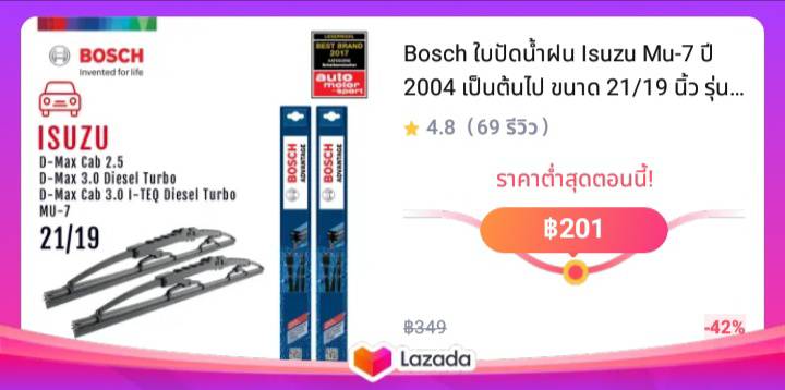 Bosch ใบปัดน้ำฝน Isuzu Mu-7 ปี 2004 เป็นต้นไป ขนาด 21/19 นิ้ว รุ่น Advantage