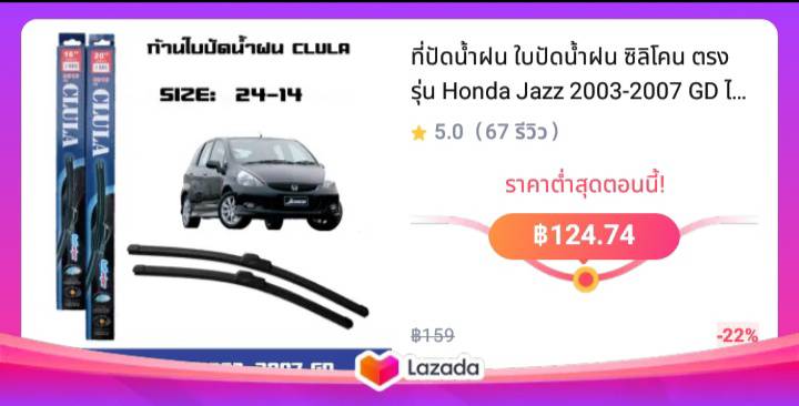 ที่ปัดน้ำฝน ใบปัดน้ำฝน ซิลิโคน ตรงรุ่น Honda Jazz 2003-2007 GD ไซส์ 24-14 ยี่ห้อ CLULA