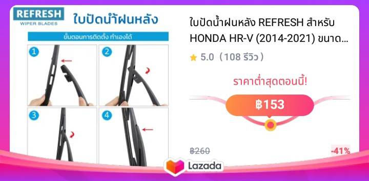 ใบปัดน้ำฝนหลัง REFRESH สำหรับ HONDA HR-V (2014-2021) ขนาด 10" BACKFIT ตรงรุ่น (RB650) รูปทรงสปอร์ต พร้อมยางรีดน้ำเกรด OEM ติดรถ ติดตั้งเองได้ง่าย