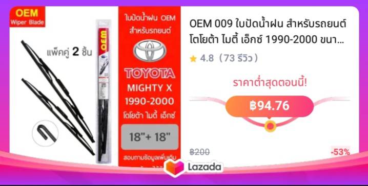 OEM 009 ใบปัดน้ำฝน สำหรับรถยนต์ โตโยต้า ไมตี้ เอ็กซ์ 1990-2000 ขนาด 18/18 นิ้ว รุ่นโครงเหล็ก แพ็คคู่ 2 ชิ้น Wiper Blades for Toyota Mighty X 1990-2000 Size 18/18 inch