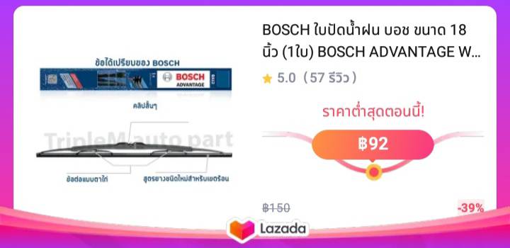 BOSCH ใบปัดน้ำฝน บอช ขนาด 18 นิ้ว (1ใบ) BOSCH ADVANTAGE WIPER BLADE ยางใหม่ล่าสุด ปัดเงียบ เรียบ สะอาด.