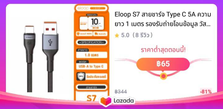 Eloop S7 สายชาร์จ Type C 5A ความยาว 1 เมตร รองรับถ่ายโอนข้อมูล วัสดุไนลอนถัก แข็งแรง ทนทาน