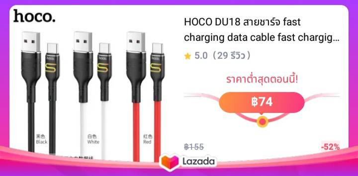 HOCO DU18 สายชาร์จ fast charging data cable fast chargig 3A 1เมตร พร้อมส่ง