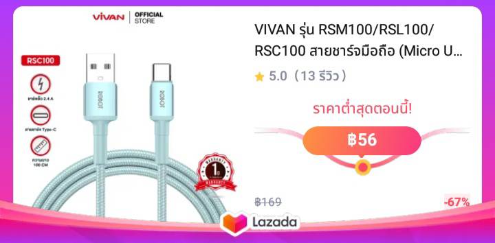 VIVAN รุ่น RSM100/RSL100/RSC100 สายชาร์จมือถือ (Micro USB / iOS / Type-C) สายชาร์จ แบบ 2.4A ชาร์จเร็ว ชาร์จไว สายถัก ความยาว 100cm แข็งแรง ไม่พันกัน รับประกัน 1 ปี