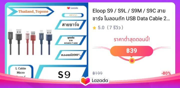 Eloop S9 / S9L / S9M / S9C สายชาร์จ ไนลอนถัก USB Data Cable 2.1A L Cable Micro Type C