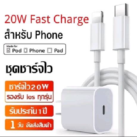 【รับประกัน 1 ปี】สายชาร์จ ชาร์จไว 20W สายชาต หัวชาร์จ【สำหรับ 5～14pro max / pad】