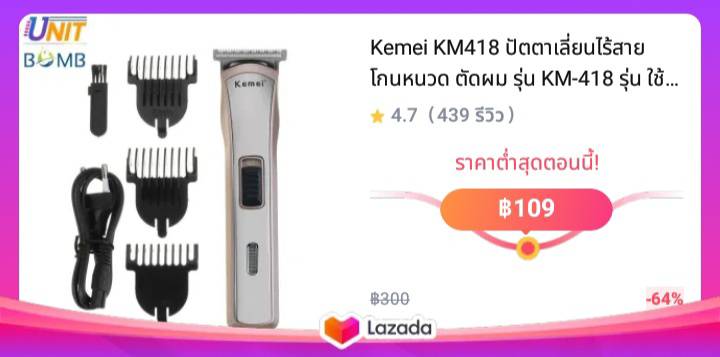 Kemei KM418 ปัตตาเลี่ยนไร้สาย โกนหนวด ตัดผม รุ่น KM-418 รุ่น ใช้แกะลายได้ กันขอบได้ ตัดดีเสียงไม่ดัง ทนทาน วัสดุอย่างดี