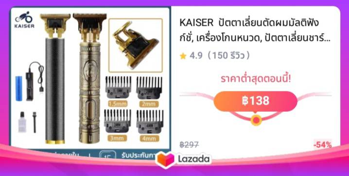 KAISER  ปัตตาเลี่ยนตัดผมมัลติฟังก์ชั่, เครื่องโกนหนวด, ปัตตาเลี่ยนชาร์จ usb