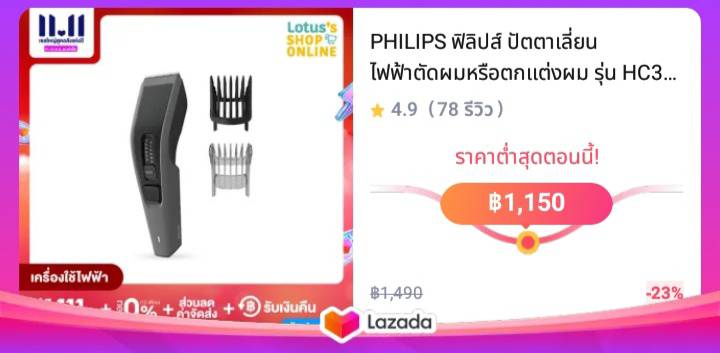 PHILIPS ฟิลิปส์ ปัตตาเลี่ยนไฟฟ้าตัดผมหรือตกแต่งผม รุ่น HC3525/15 Black (สีดำ)