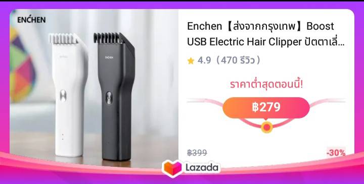 Enchen【ส่งจากกรุงเทพ】Boost USB Electric Hair Clipper ปัตตาเลี่ยนไฟฟ้าไร้สาย ชาร์จ สำหรับตัดผม ไฟฟ้า โกนหนวด กำจัดขน ใบมีดแบบนาโนเซรามิก