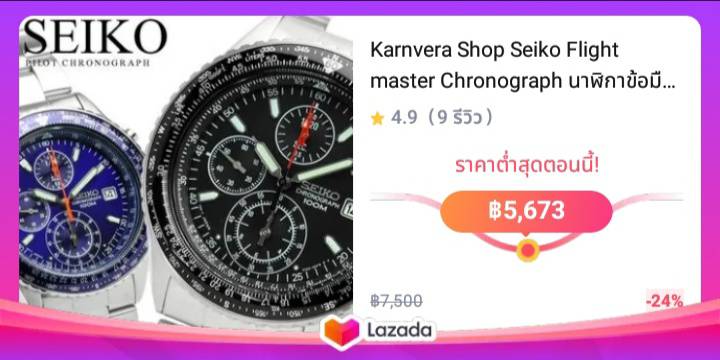 Karnvera Shop Seiko Flight master Chronograph นาฬิกาข้อมือผู้ชาย สีเงิน/น้ำเงิน สายสแตนเลส รุ่น SND255P1