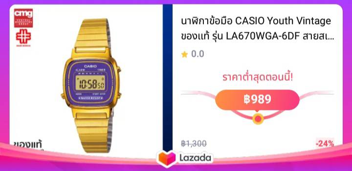 นาฬิกาข้อมือ CASIO Youth Vintage ของแท้ รุ่น LA670WGA-6DF สายสเตนเลส