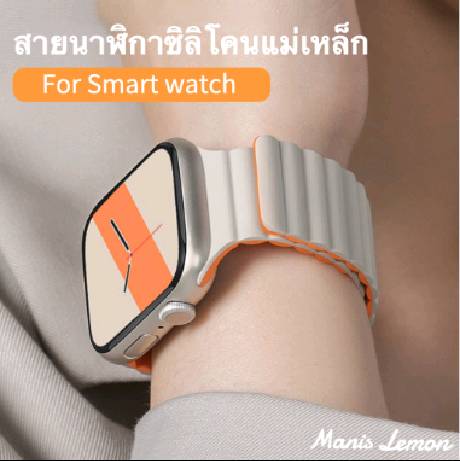 Manis Lemon สายนาฬิกาข้อมือ แม่เหล็ก for Smart Watch band Serie 8 3 5 4 SE 6 7 2 1 Ultra 49 45 44 40 41 38 42 mm มม.