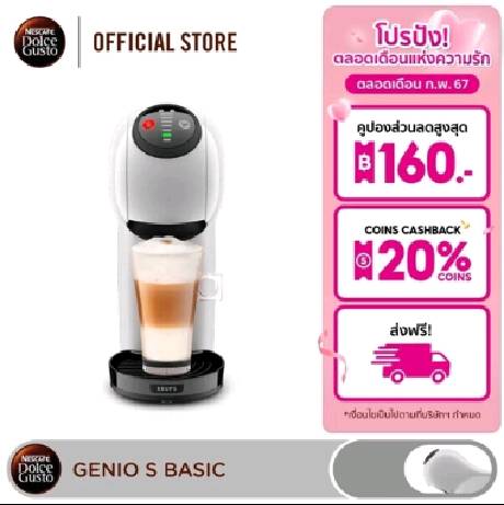 [ส่งฟรี] NESCAFE DOLCE GUSTO เนสกาแฟ โดลเช่ กุสโต้ เครื่องชงกาแฟแคปซูล Genio S basic