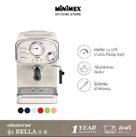 [ออก E-tax ได้] [มี 6 สี] MiniMex Coffee Machine เครื่องชงกาแฟ รุ่น  Bella MBL1 ดีไซน์ Modern Retro มาพร้อมก้านเป่าฟองนม