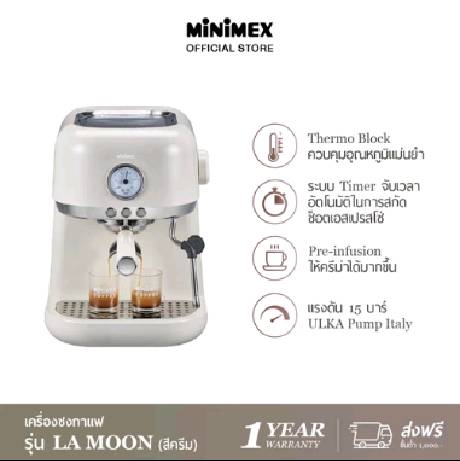 [ออก E-tax ได้] MiniMex Coffee Machine เครื่องชงกาแฟ รุ่น MLM1 La Moon ดีไซน์ Modern Retro (รับประกัน 1 ปี)