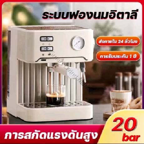 เครื่องชงกาแฟสด เครื่องชงกาแฟอัตโนมัติ ปรับความเข้มข้นของกาแฟได สกัดด้วยแรงดันสูง 20 bar